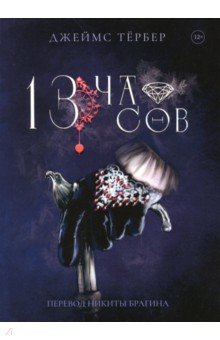 13 часов