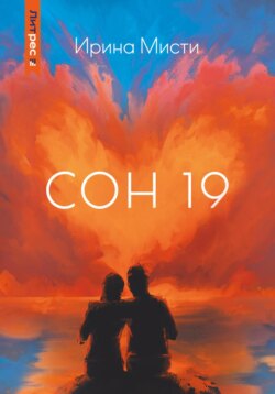 СОН-19