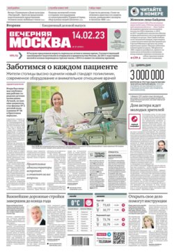 Вечерняя Москва 27-2023