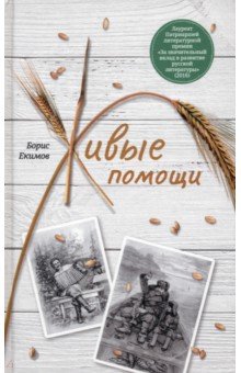 Живые помощи