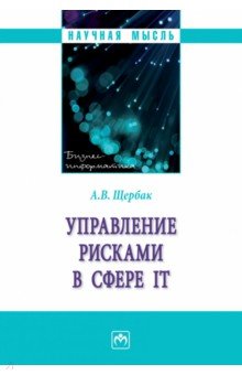 Управление рисками в сфере IT