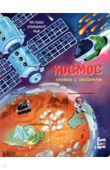 Космос