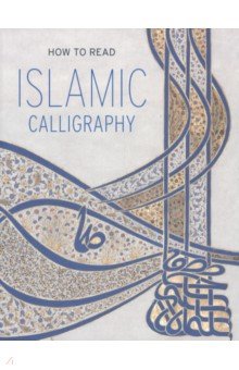 How to Read Islamic Calligraphy