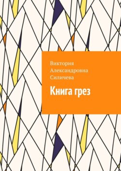 Книга грез