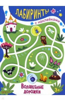 Волшебные дорожки