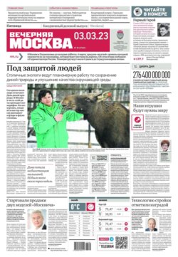 Вечерняя Москва 38-2023