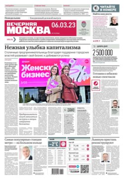 Вечерняя Москва 39-2023