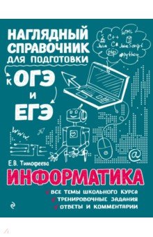 Информатика