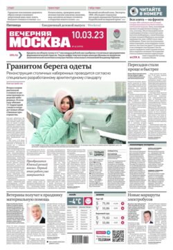 Вечерняя Москва 42-2023