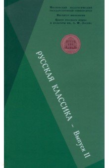 Русская классика. Выпуск 2. Фет. Чехов. Пастернак. Пришвин