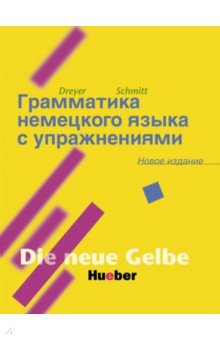 Lehr- und Übungsbuch der deutschen Grammatik – Neubearbeitung