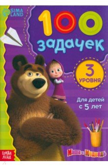 100 задачек. Маша и Медведь