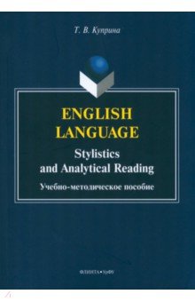 English language: stylistics and analytical read