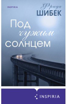 Навсегда в моем сердце