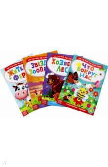 Читаем по слогам. Книги с наклейками, 4 штуки