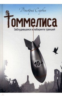 Томмелиса