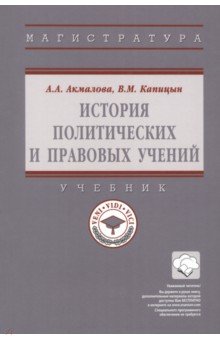 История политических и правовых учений