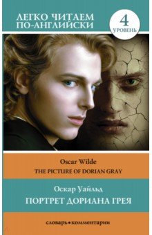 The Picture of Dorian Gray