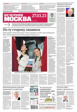 Вечерняя Москва 53-2023