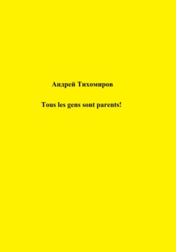 Tous les gens sont parents!