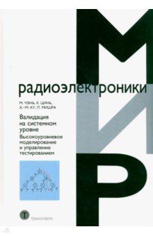 Валидация на системном уровне