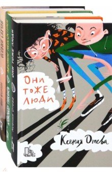 Лучшее о школе. Комплект из 3-х книг