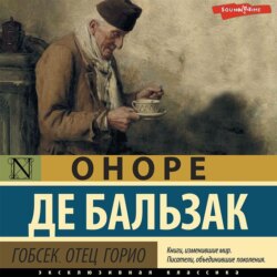 Гобсек. Отец Горио (сборник)