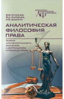 Аналитическая философия права. Теория лингвистического значения, Л. Витгенштейн и границы права