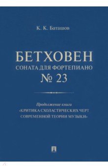 Бетховен. Соната для фортепиано № 23