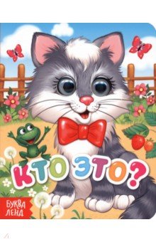 Кто это?