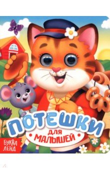 Потешки