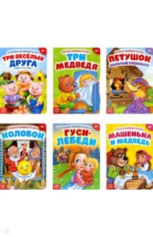 Сказки картонные для малышей. Набор из 6 книг