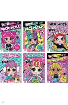 Набор раскрасок Wow Girls, 6 штук