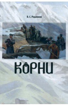 Корни