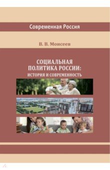 Социальная политика России