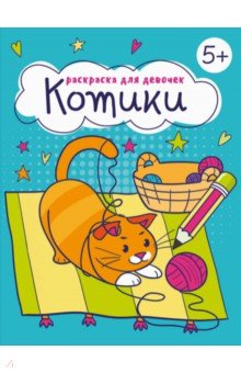 Котики