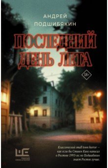 Последний день лета