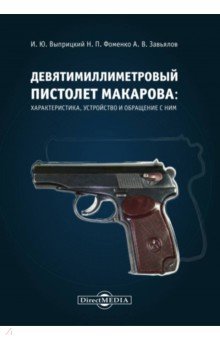 Девятимиллиметровый пистолет Макарова: характеристика