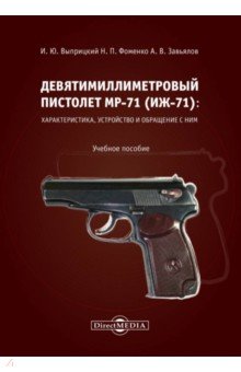Девятимиллиметровый пистолет МР-71: характеристика
