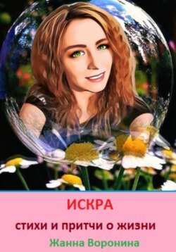 Искра