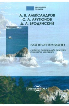 Палеометалл северо-западной части Тихого океана