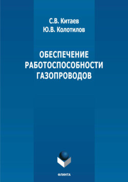 Обеспечение рабоспособности газопроводов