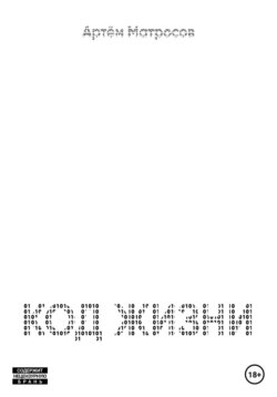 Код Жизни 1.0