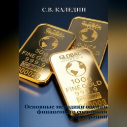 Основные методики оценки финансового состояния корпорации