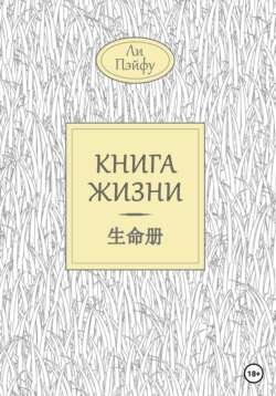 Книга жизни