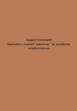 Asesinatos y muertes «repentinas» de presidentes estadounidenses