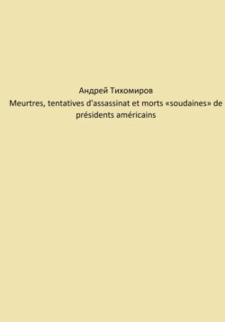 Meurtres, tentatives d'assassinat et morts «soudaines» de présidents américains