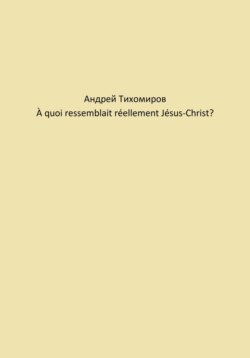 À quoi ressemblait réellement Jésus-Christ?