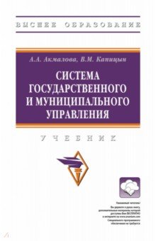 Система государственного и муниципального управления