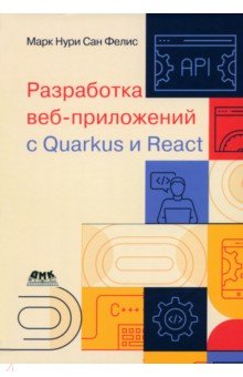 Разработка веб-приложений с Quarkus и React